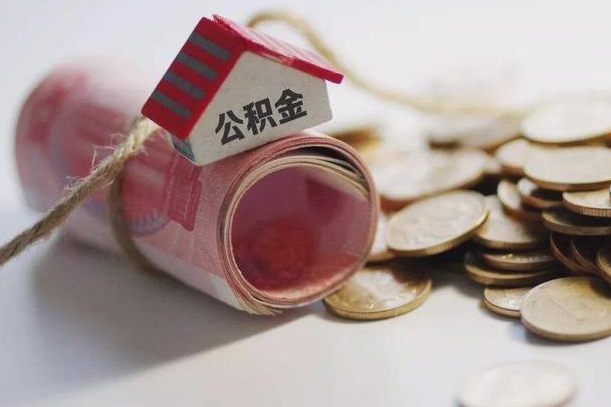 双鸭山套取自己的公积金是诈骗吗（双鸭山套取自己的公积金是什么罪）